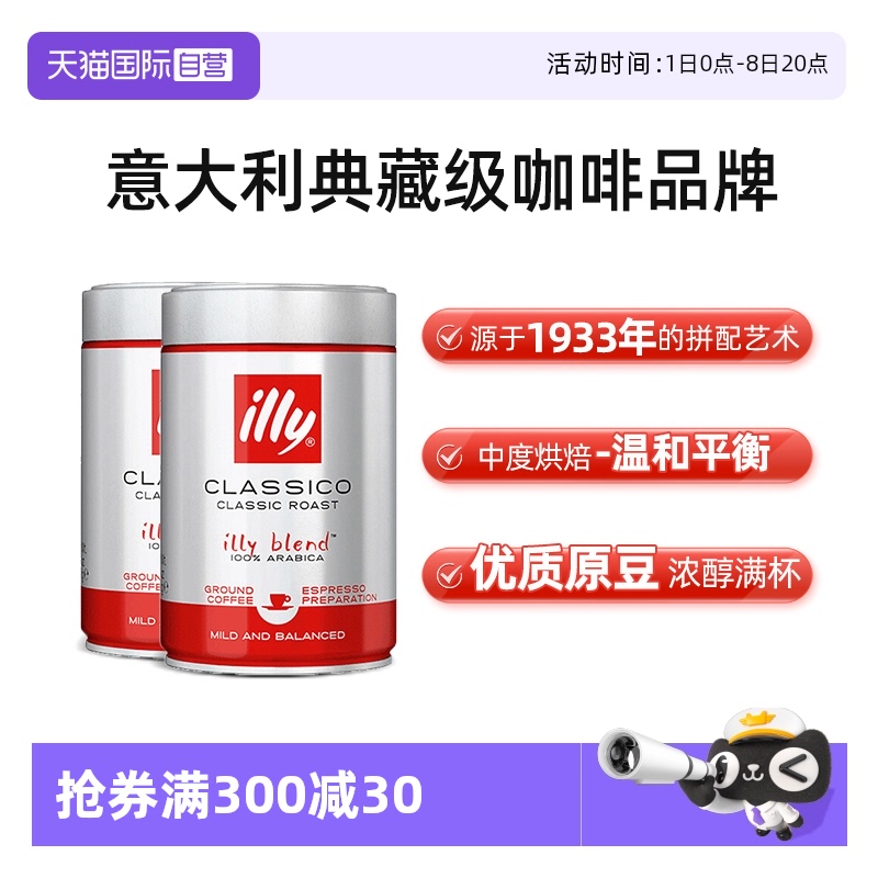 illy意利意大利原裝進口中度烘焙