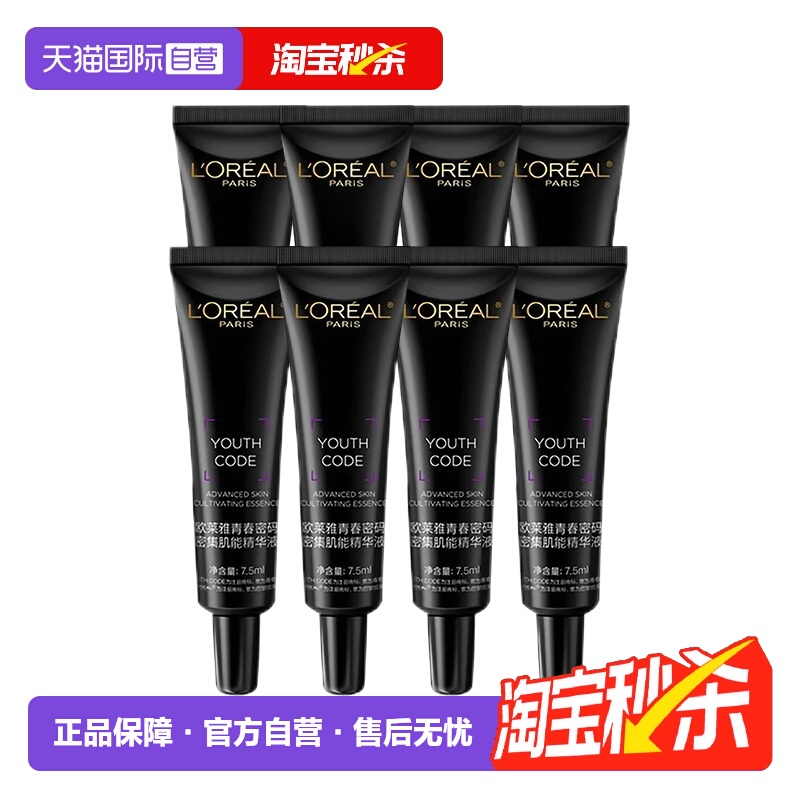 【自营】欧莱雅黑精华酵素肌底精华液小样7.5ml抗皱紧致保湿修护