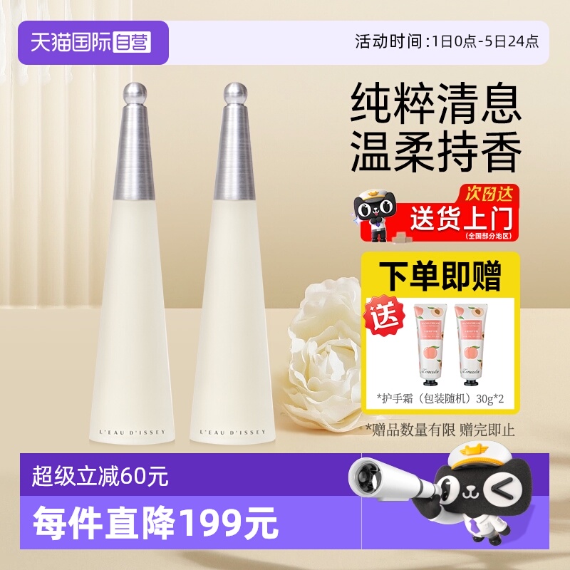 【自营】Issey Miyake/三宅一生一生之水女士香水持久淡香 礼物