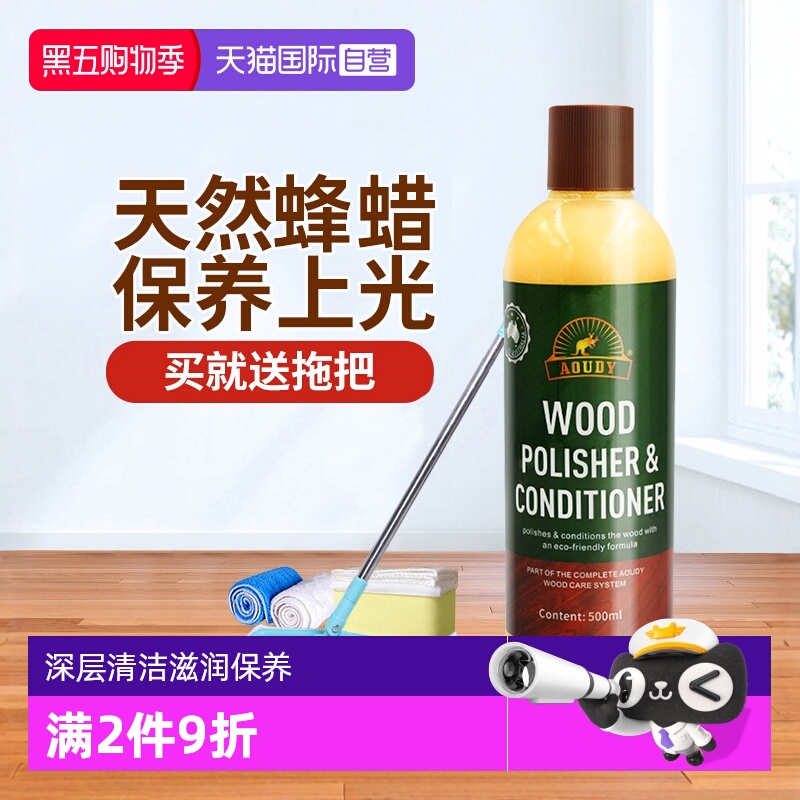 Aoudy澳洲原装进口木质保养蜂蜡