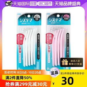 【自营】日本LION狮王清洁牙缝刷8支家庭装成人牙刷间隙清洁进口