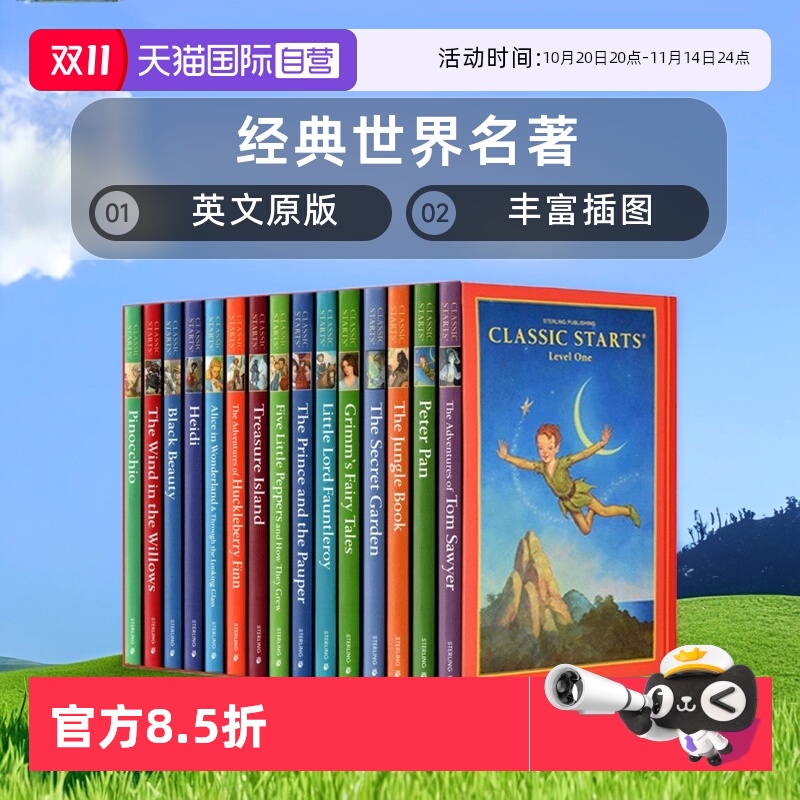 世界经典名著格林童话