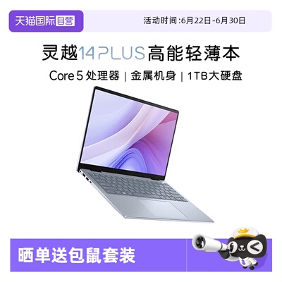 戴尔灵越14PLUS高性能轻薄本