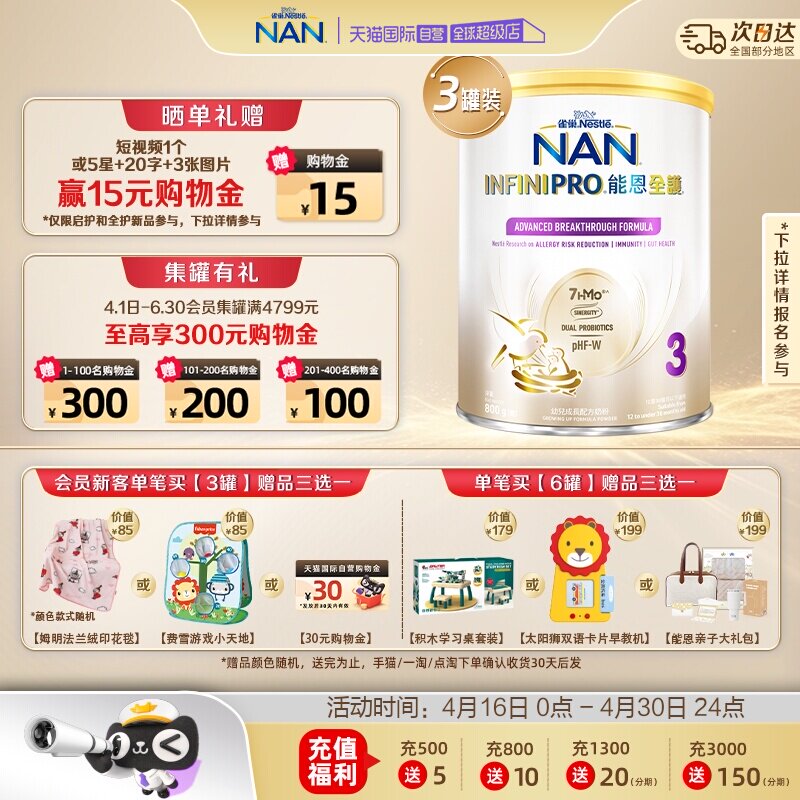 【自营】雀巢能恩全护3段7HMO益生菌适度水解低敏配方奶粉800g*3