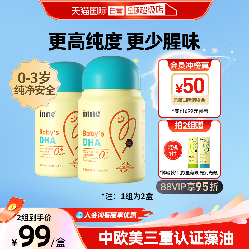 inne因你宝宝DHA补脑藻油胶囊