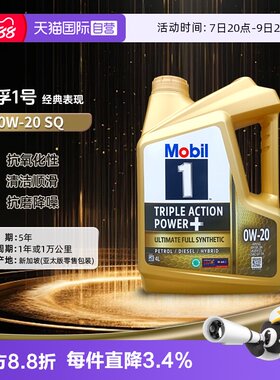 美孚全合成机油4L0W-20原装进口