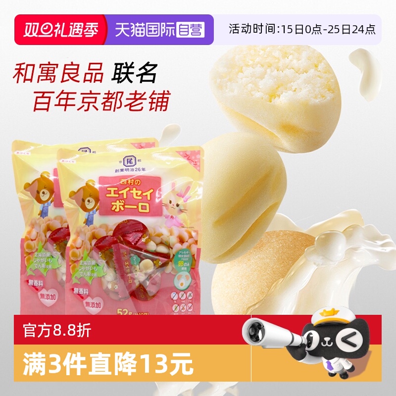 【自营】日本进口和寓良品西村牛奶味小馒头婴幼儿童零食零嘴饼干