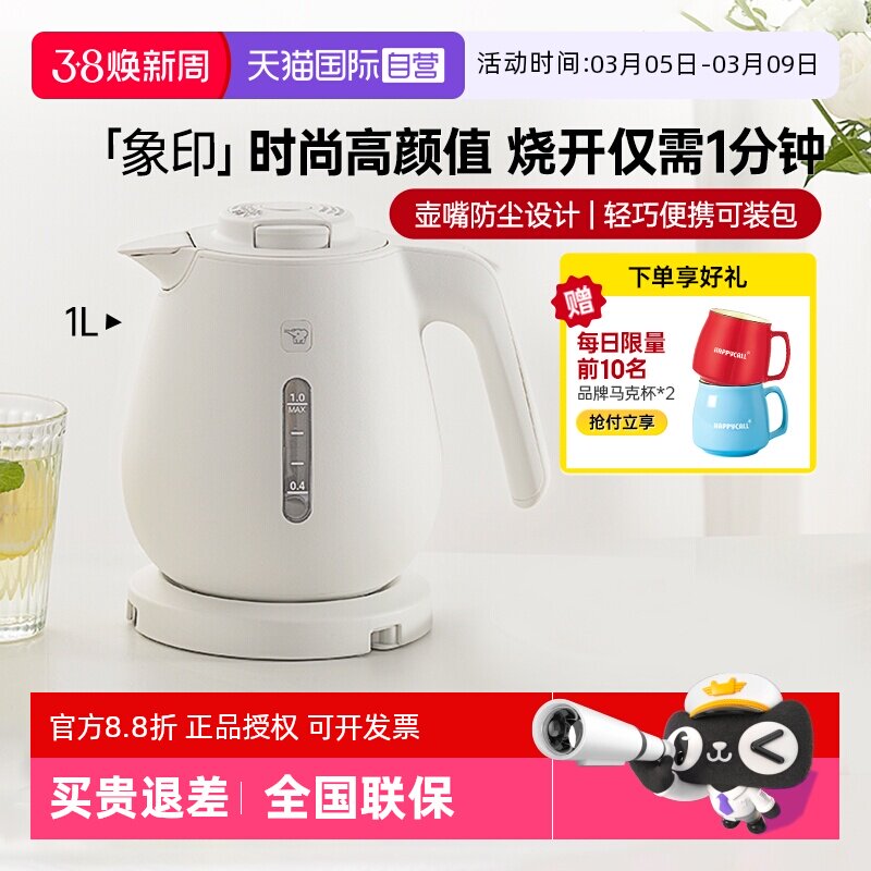 【自营】象印电热水壶快烧壶新品白色便携小巧1L家用烧水壶DAH10C