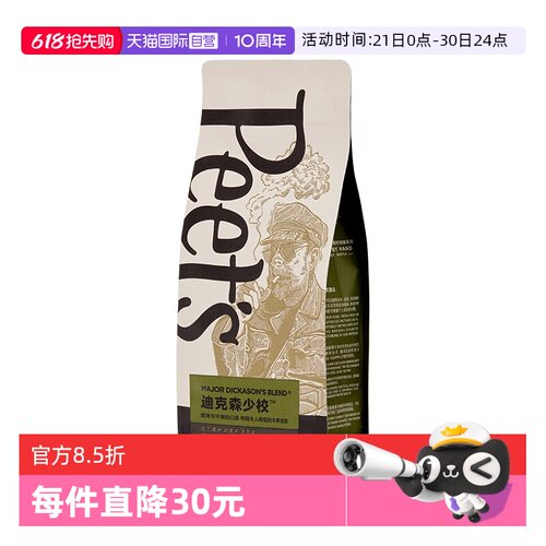 【自营】Peets皮爷迪克森少校咖啡豆250g*1袋深烘黑咖啡拿铁手磨