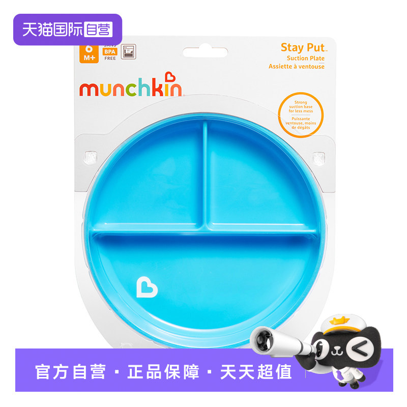 【自营】munchkin满趣健宝宝餐盘吸盘儿童自主进食分格餐盘辅食碗