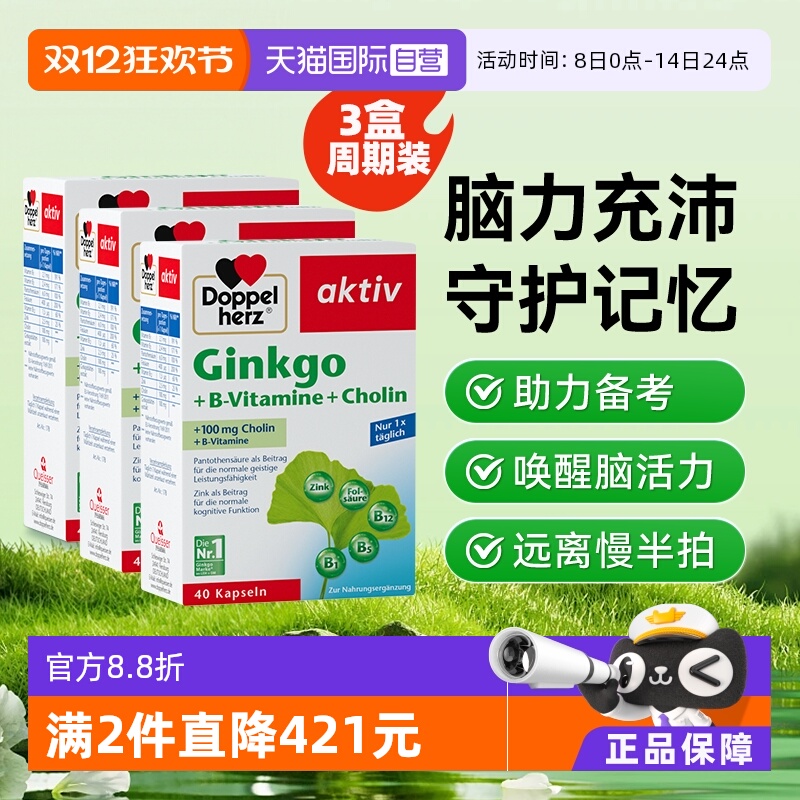 【自营】德国进口双心补片学生记忆力中老年脑银杏叶提取物胶囊*3