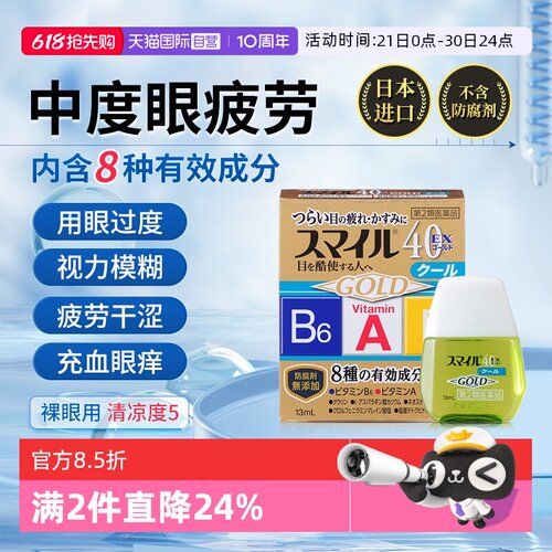 【自营】日本LION狮王滴眼液眼药水13ml 无防腐剂成人疲劳清凉