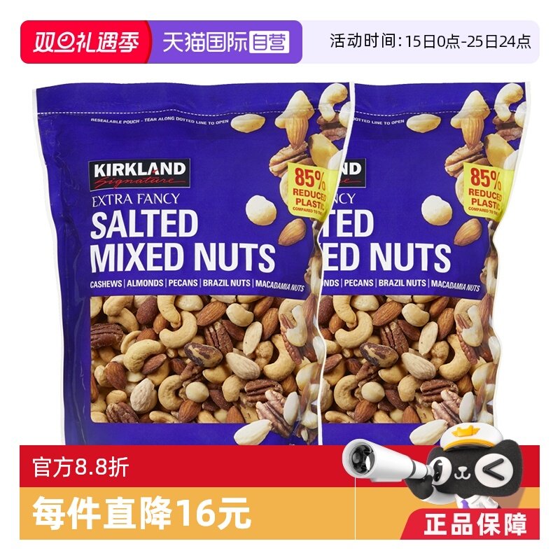 美国进口科克兰袋装零食坚果