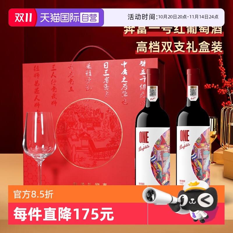 【自营】正品行货penfolds奔富一号红酒原瓶进口干红葡萄酒礼盒装