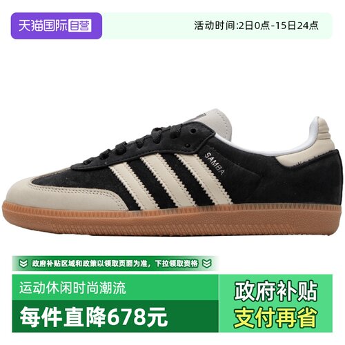 【自营】Adidas阿迪达斯板鞋女鞋新款SAMBA OG轻便休闲鞋IE5836