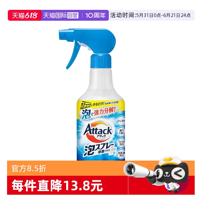 【自营】花王衣领袖口强力去污泡沫喷雾不含荧光漂白剂300ml