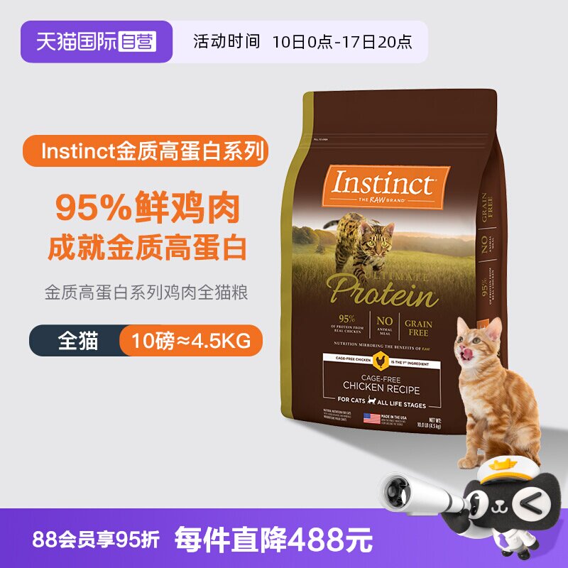 百利高蛋白猫粮10磅 316元 - 86线报