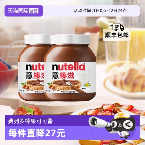 费列罗意榛滋巧克力酱350g*2瓶