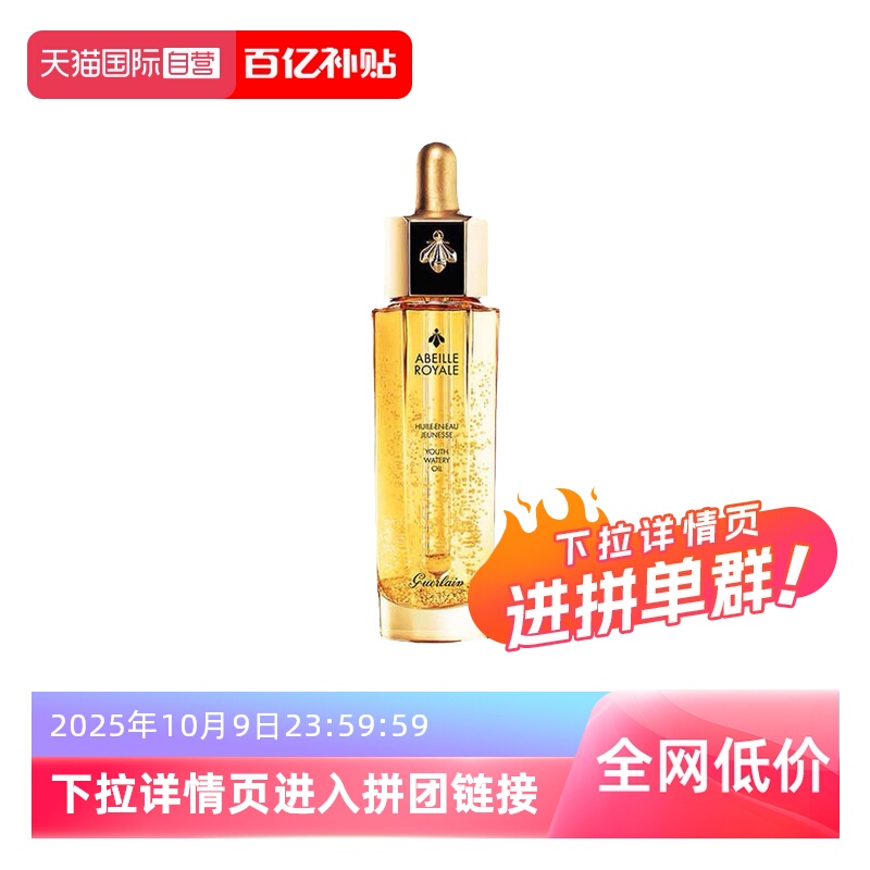 【自营】Guerlain娇兰复原蜜帝皇蜂修护精华液50ml补水保湿蜂王浆