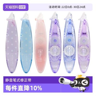 TOMBOW蜻蜓笔式修正带