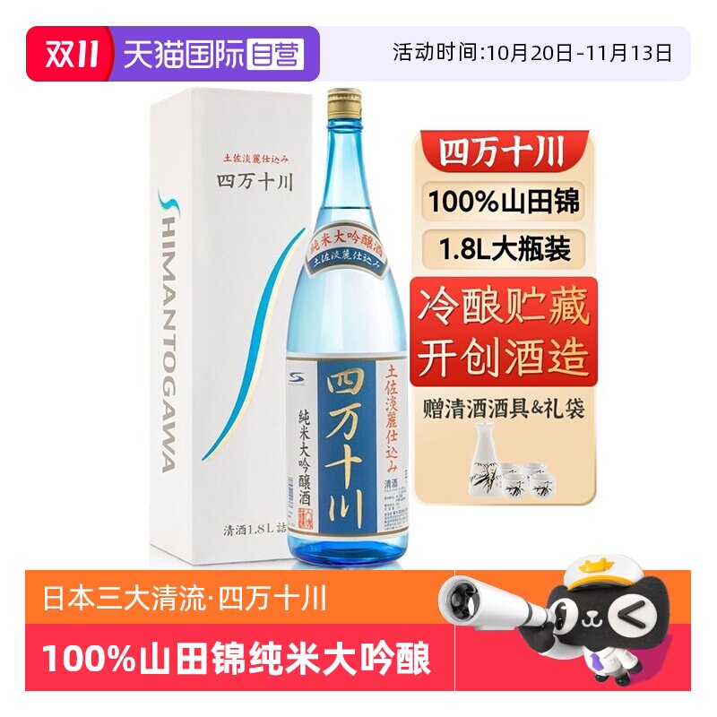 【自营】四万十川山田锦日本清酒原瓶进口1.8L纯米大吟酿礼盒装