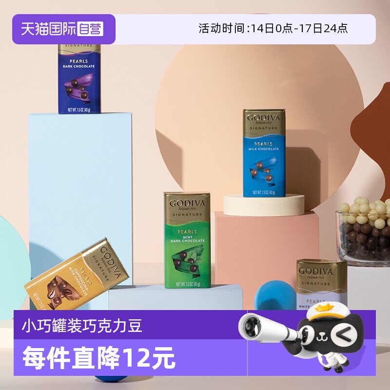 【自营】GODIVA歌帝梵巧克力制品豆牛奶薄荷味休闲零食下午茶小吃