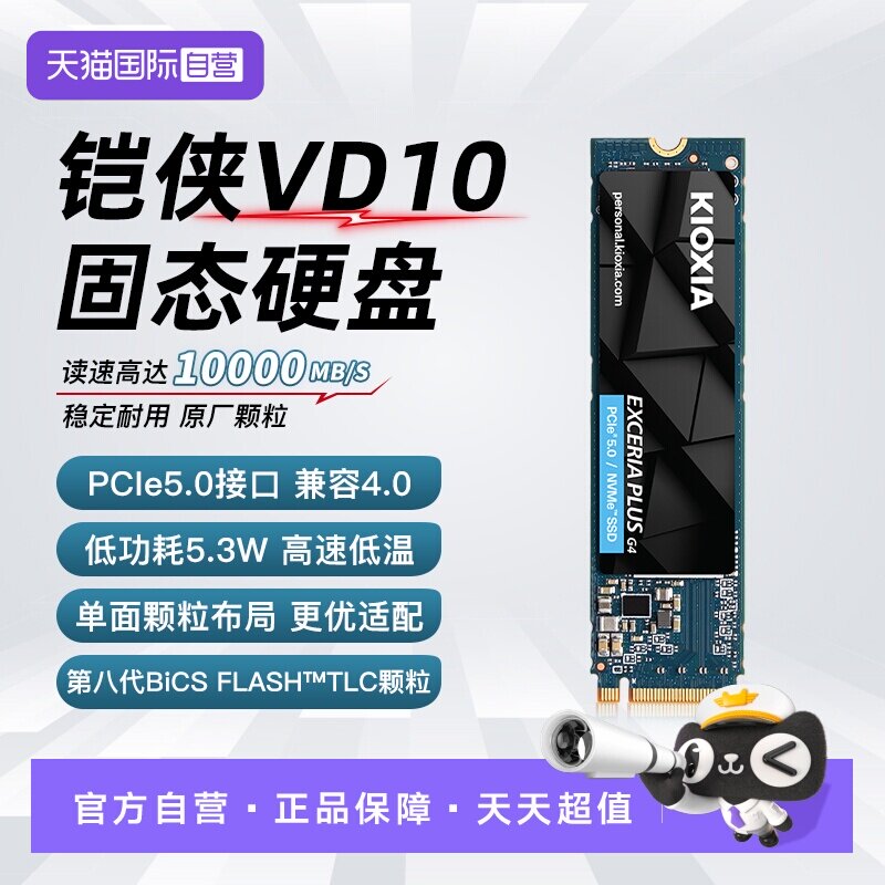 【自营】铠侠VD10固态硬盘1tb 2t pcie5.0 m2 ssd笔记本台式电脑