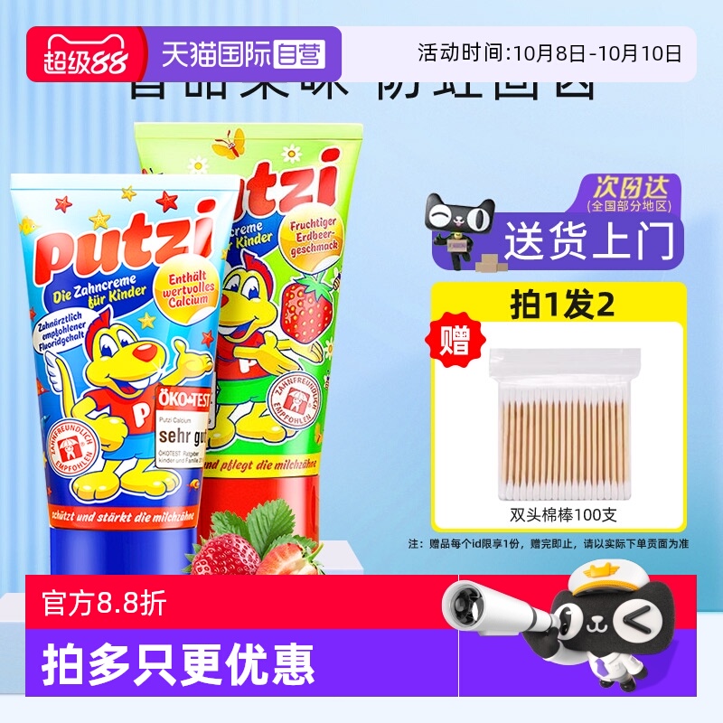 putzi防蛀含氟护齿进口