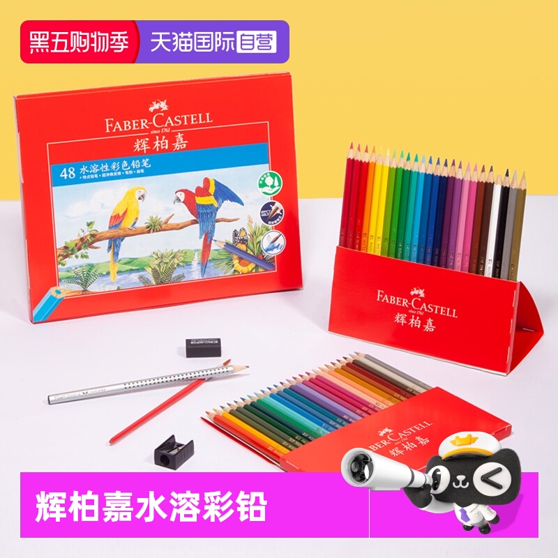 FABER－CASTELL水溶彩铅48色