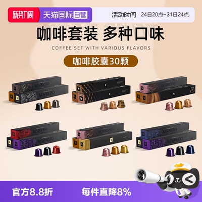 Nespresso胶囊咖啡30粒人气套装