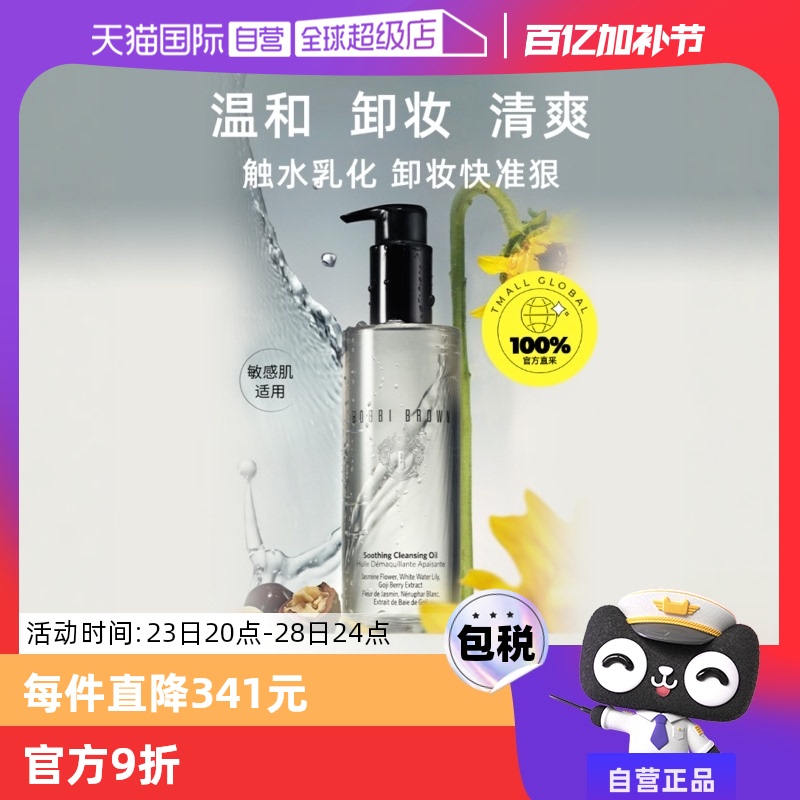 ӪBOBBI BROWN/űȲ͸ӯжױˮºȫʵ189.05Ԫ