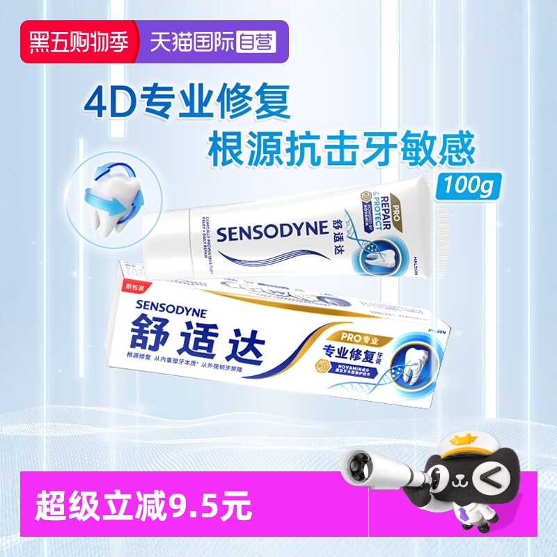 舒适达护敏健龈薄荷美白牙膏