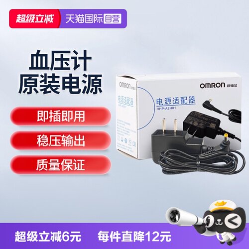 欧姆龙电源适配器HHP-A2H01