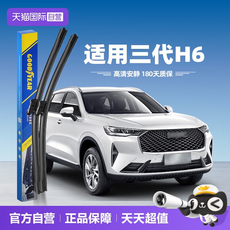 固特异第三代哈弗H6雨刮器图片