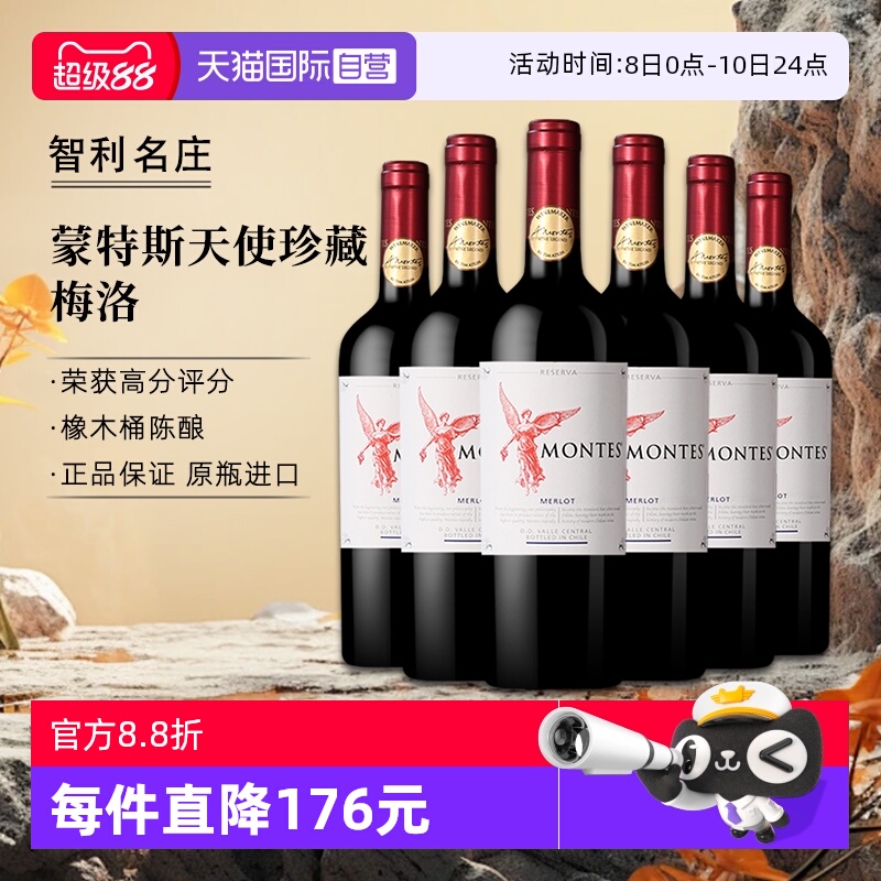【自营】montes蒙特斯天使珍藏梅洛红葡萄酒750ml*6智利进口红酒
