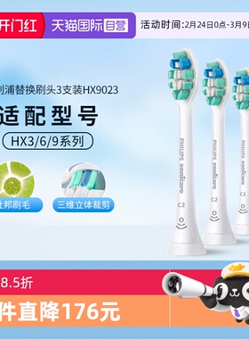 【自营】飞利浦牙龈护理电动牙刷头HX9023替换装适配HX6730/6853