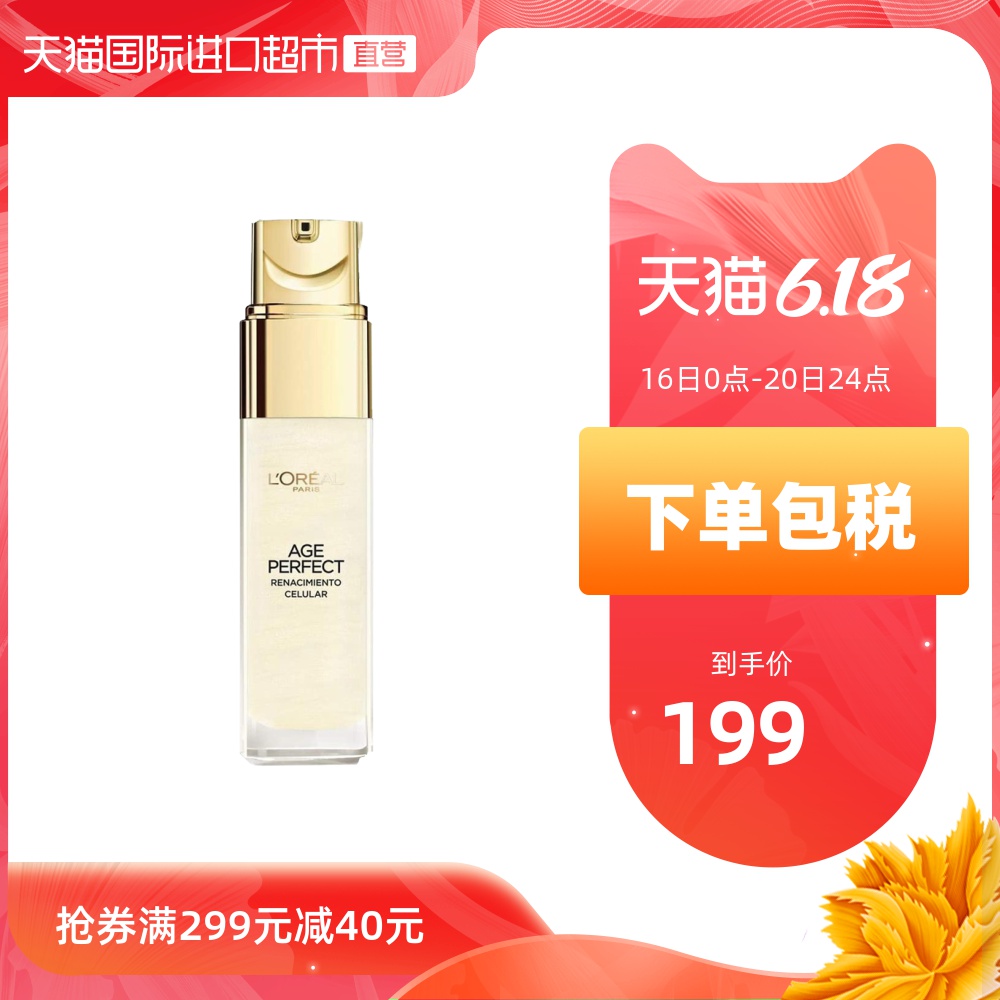 欧莱雅 L’OREAL 金致臻颜松露面部精华液—30ml