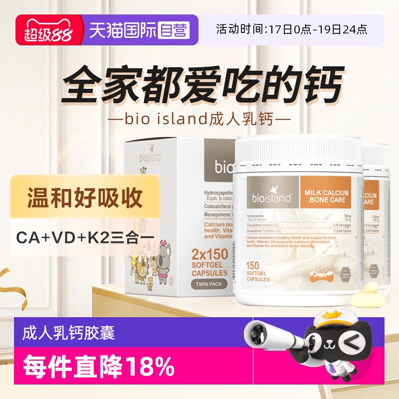 【自营】bioisland澳洲牛乳钙片维生素D成人中老年孕妇钙片150粒