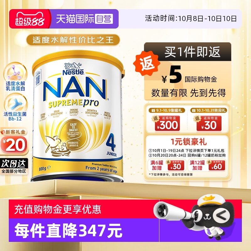 【自营】雀巢澳版超级能恩4段益生菌适度水解低敏奶粉800g 2岁+