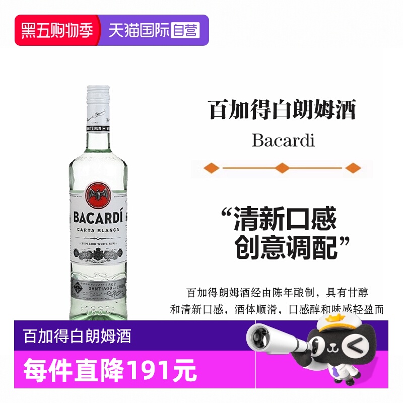 Bacardi百加得白朗姆酒750ml