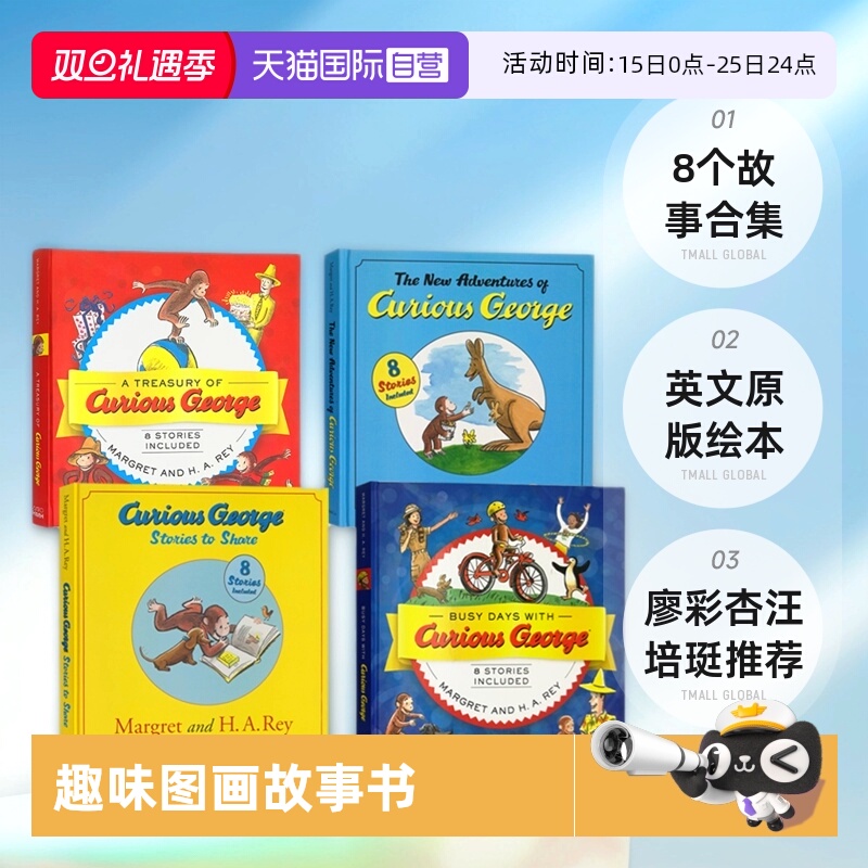 【自营】好奇猴乔治8个故事合集系列 英文原版绘本Curious George Stories to Share 汪培珽第3阶段 精装图画书 好奇的乔治