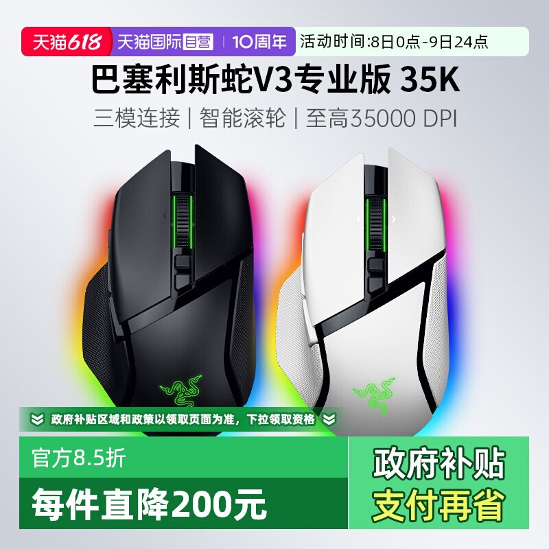 【自营】Razer雷蛇巴塞利斯蛇V3专业版PRO35K有线无线游戏鼠标