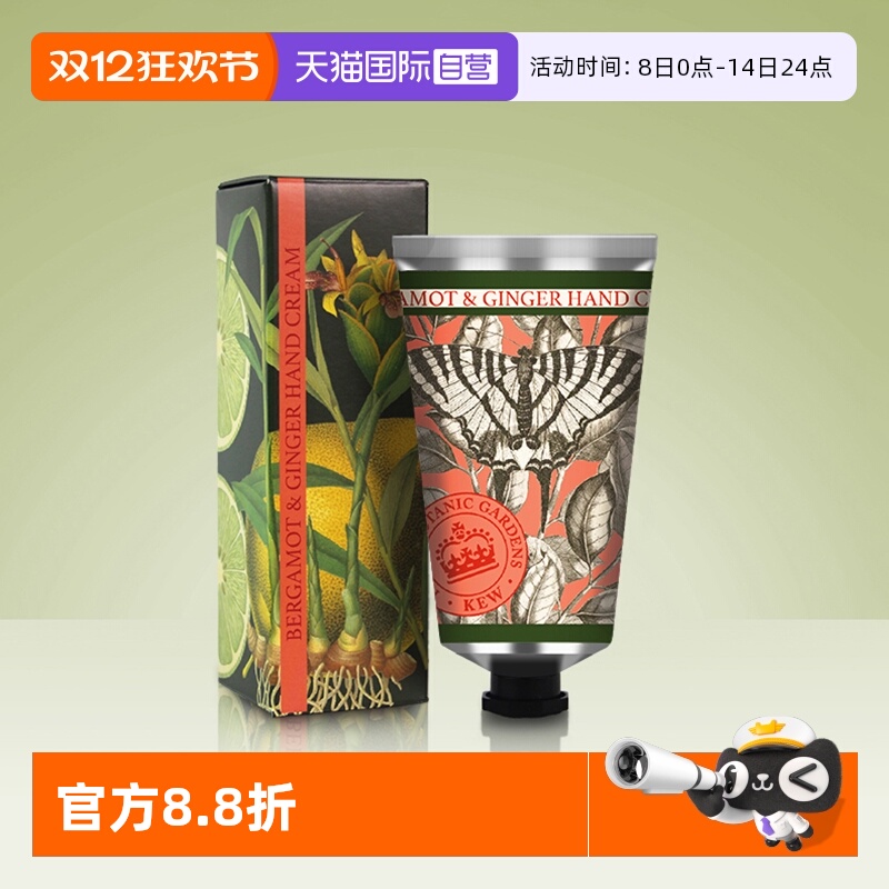 自营护手霜KewRoyalBotanicGardens
