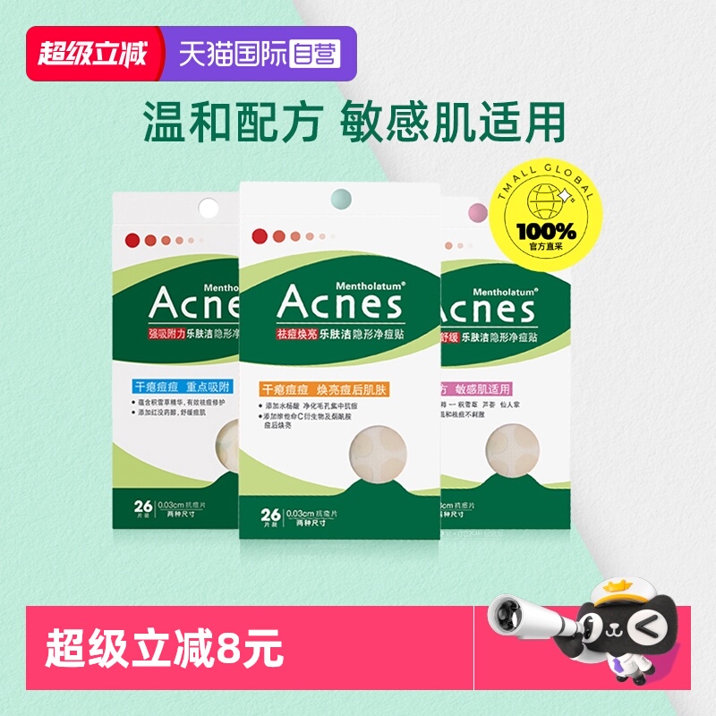 【自营】曼秀雷敦乐肤洁隐形痘痘贴26片装净痘消痘隔离遮瑕正品