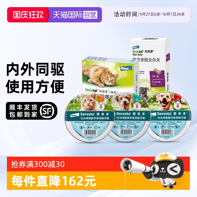 【自营】德国拜宠清索来多体内外驱虫药跳蚤蜱虫猫用犬用项圈