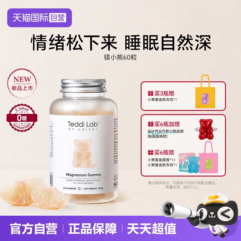 TeddiLab镁小熊软糖