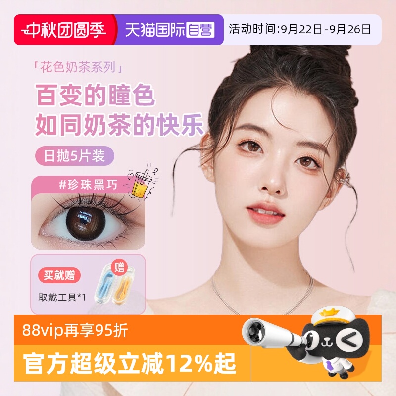 百变瞳色  轻薄透氧