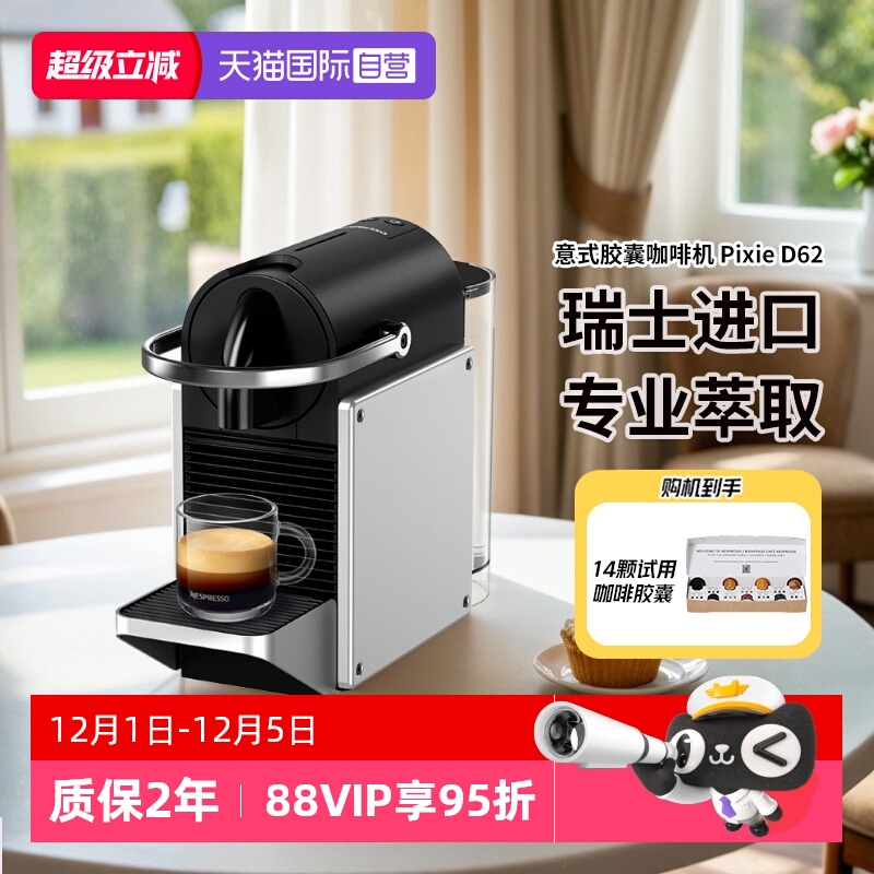 意式全自动胶囊咖啡机瑞士进口