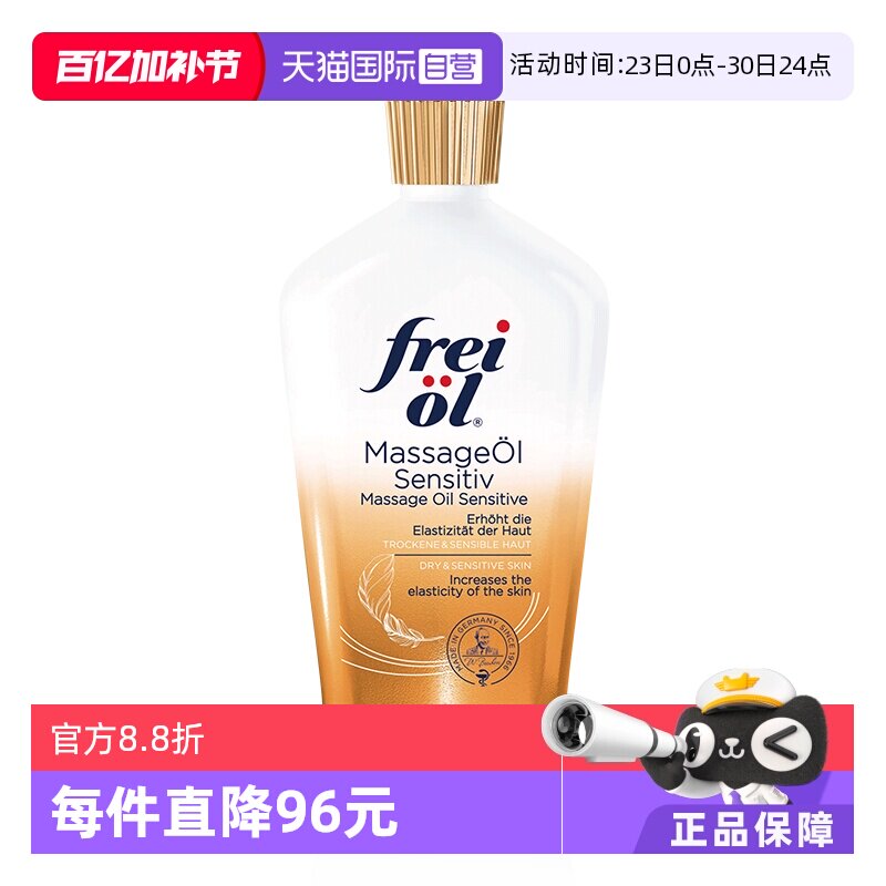 【自营】福来freiol特护抚纹油125ml无香润肤按摩身体倍护肤精油