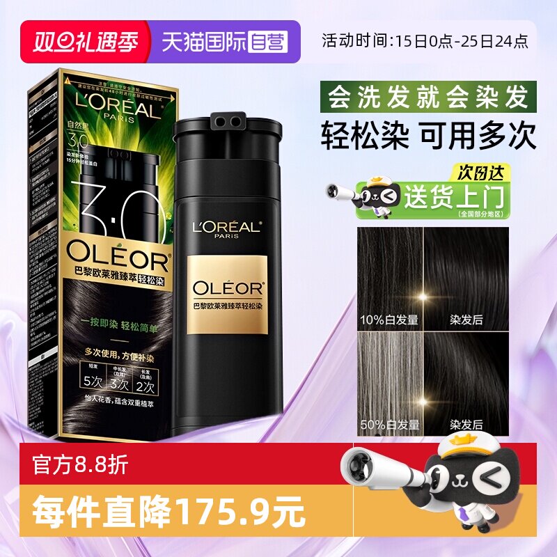 【自营】欧莱雅轻松染染发膏剂一洗黑色男女遮盖白发自己在家染